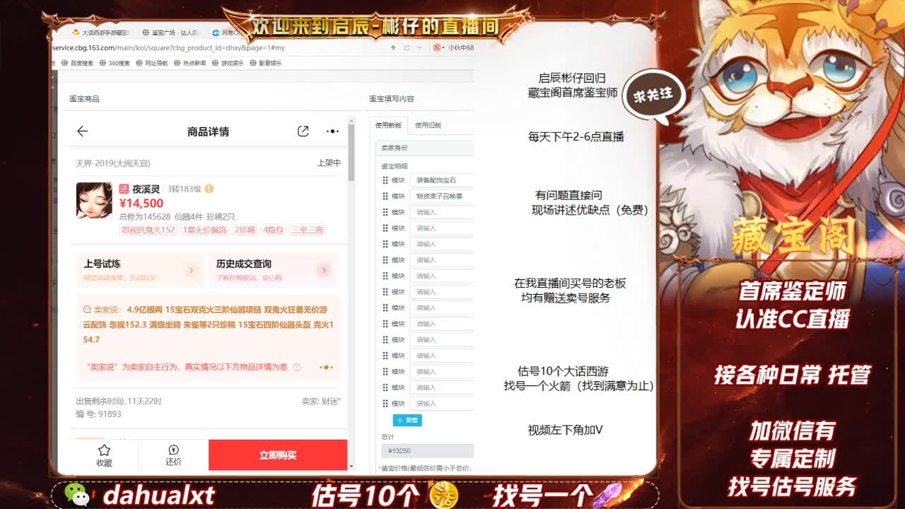 藏宝阁估号 第2段