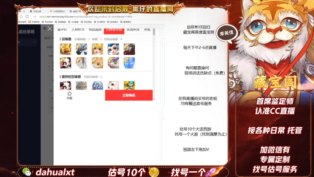 藏宝阁估号 第3段