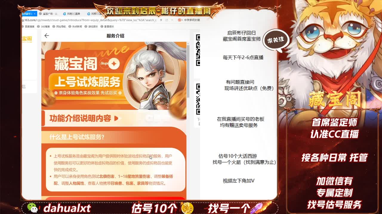 藏宝阁估号 第4段
