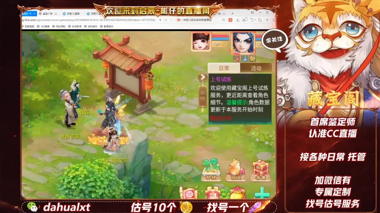 藏宝阁估号 第5段