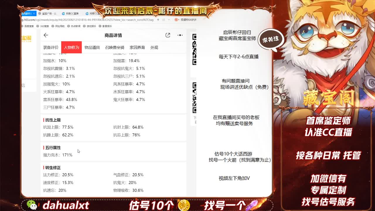 藏宝阁估号 第6段