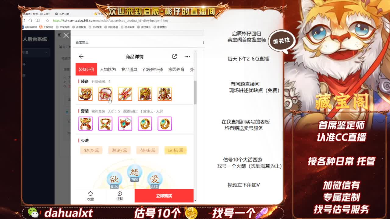 藏宝阁估号 第8段