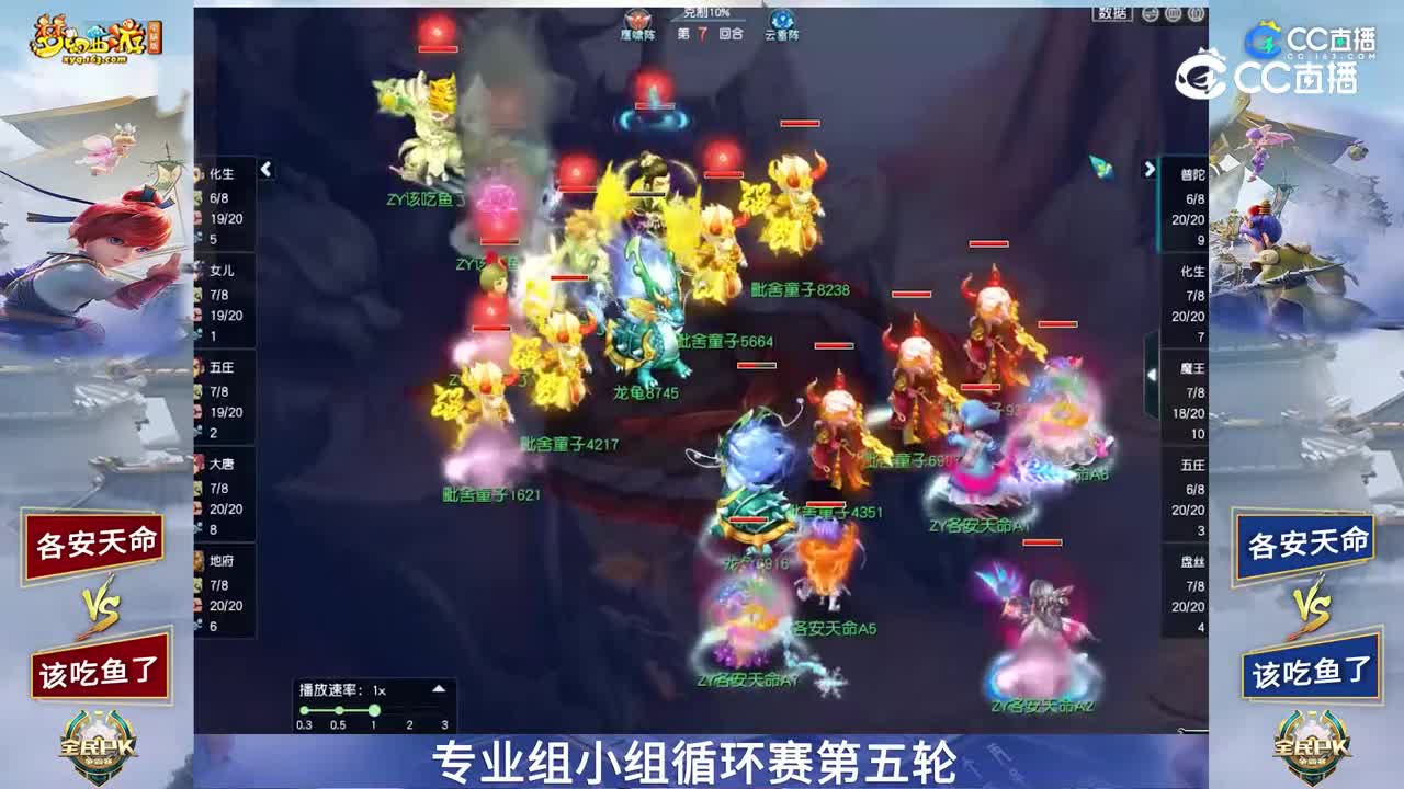 【2023全民PK赛】专业组小组赛第五轮：各安天命VS该吃鱼了【CC情报站】