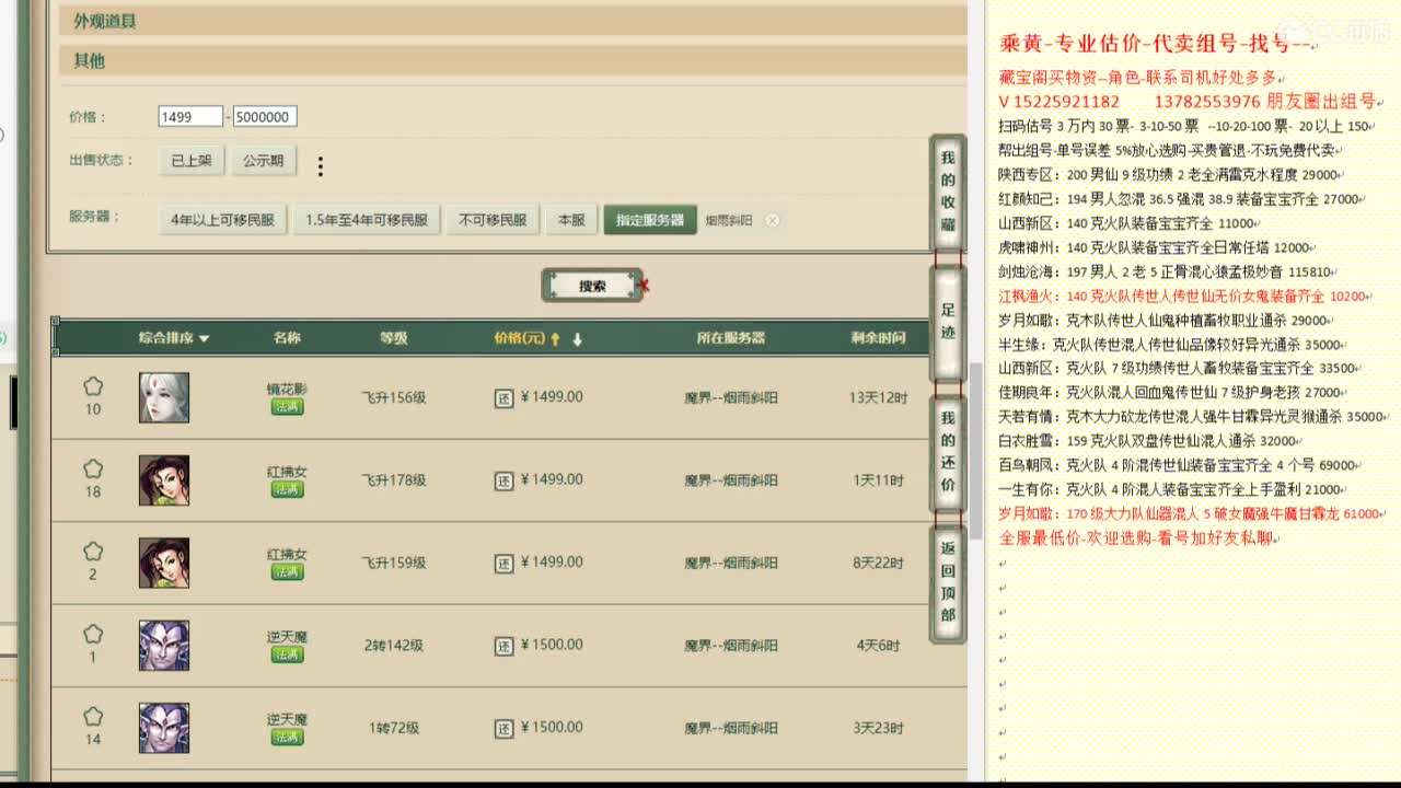 乘黄-专业估价代卖-组号-单号-找号 第6段