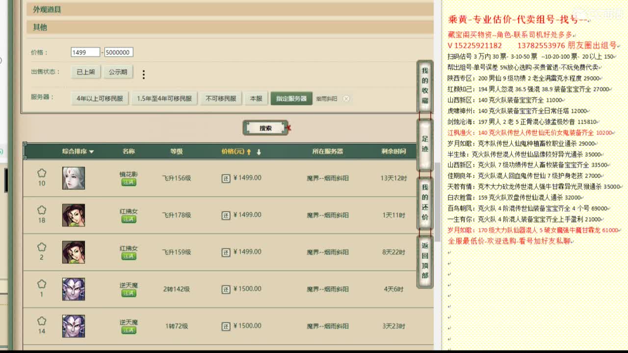 乘黄-专业估价代卖-组号-单号-找号 第7段