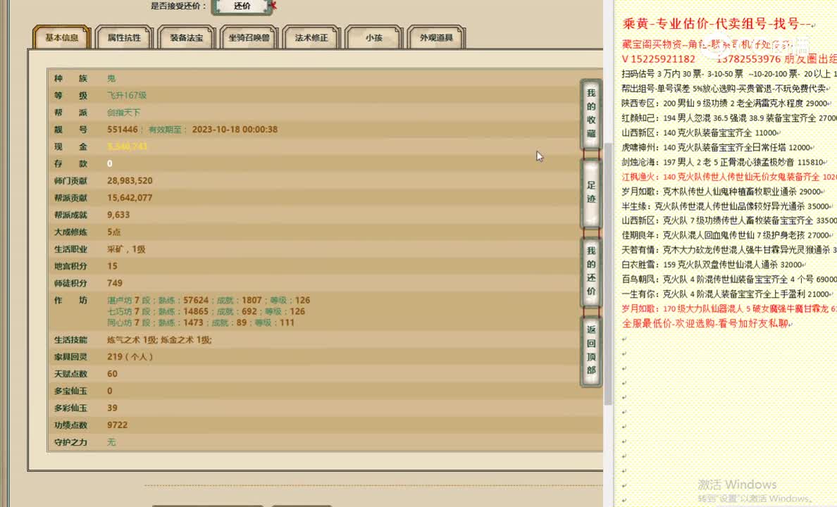 盖世英雄167男鬼26888