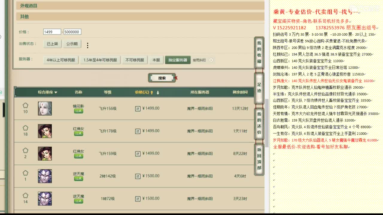 乘黄-专业估价代卖-组号-单号-找号 第9段