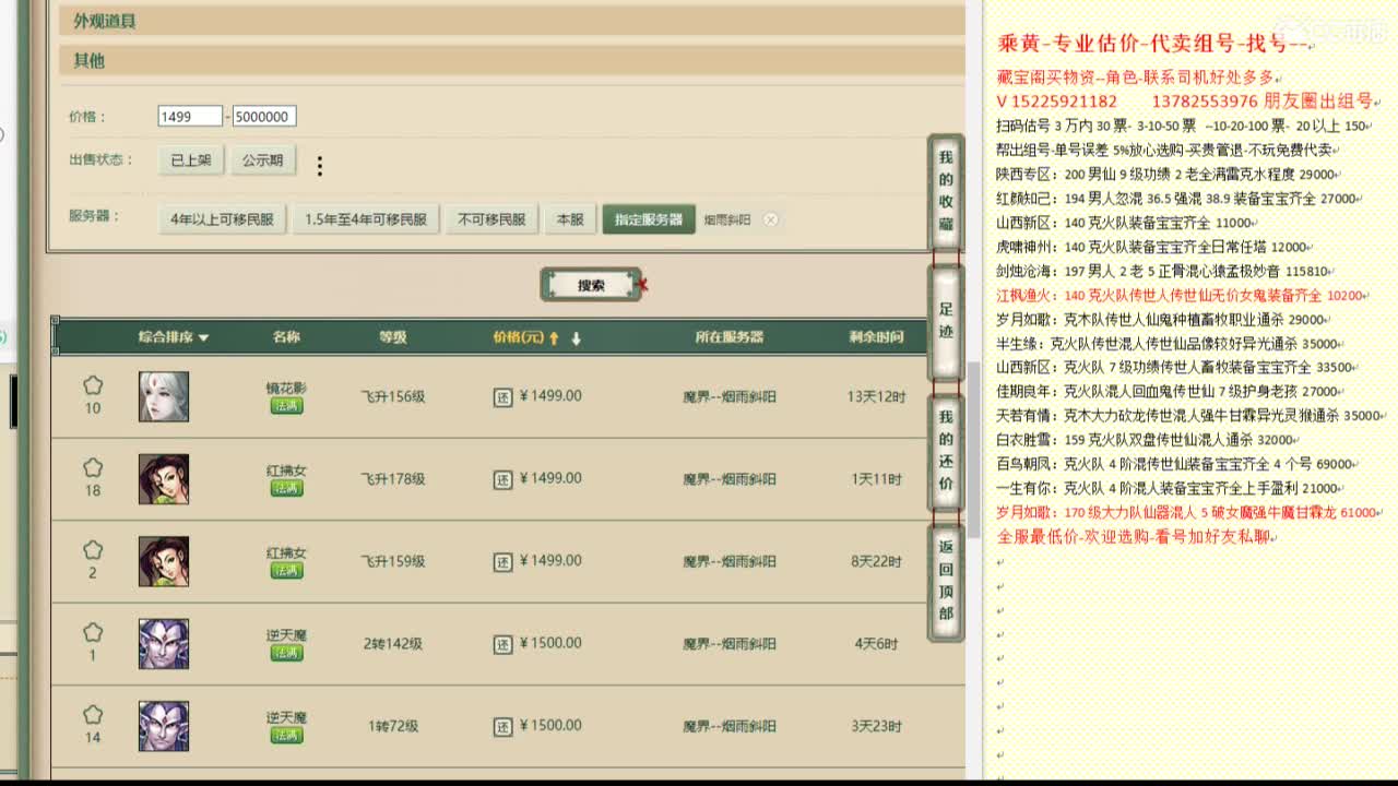 乘黄-专业估价代卖-组号-单号-找号 第10段