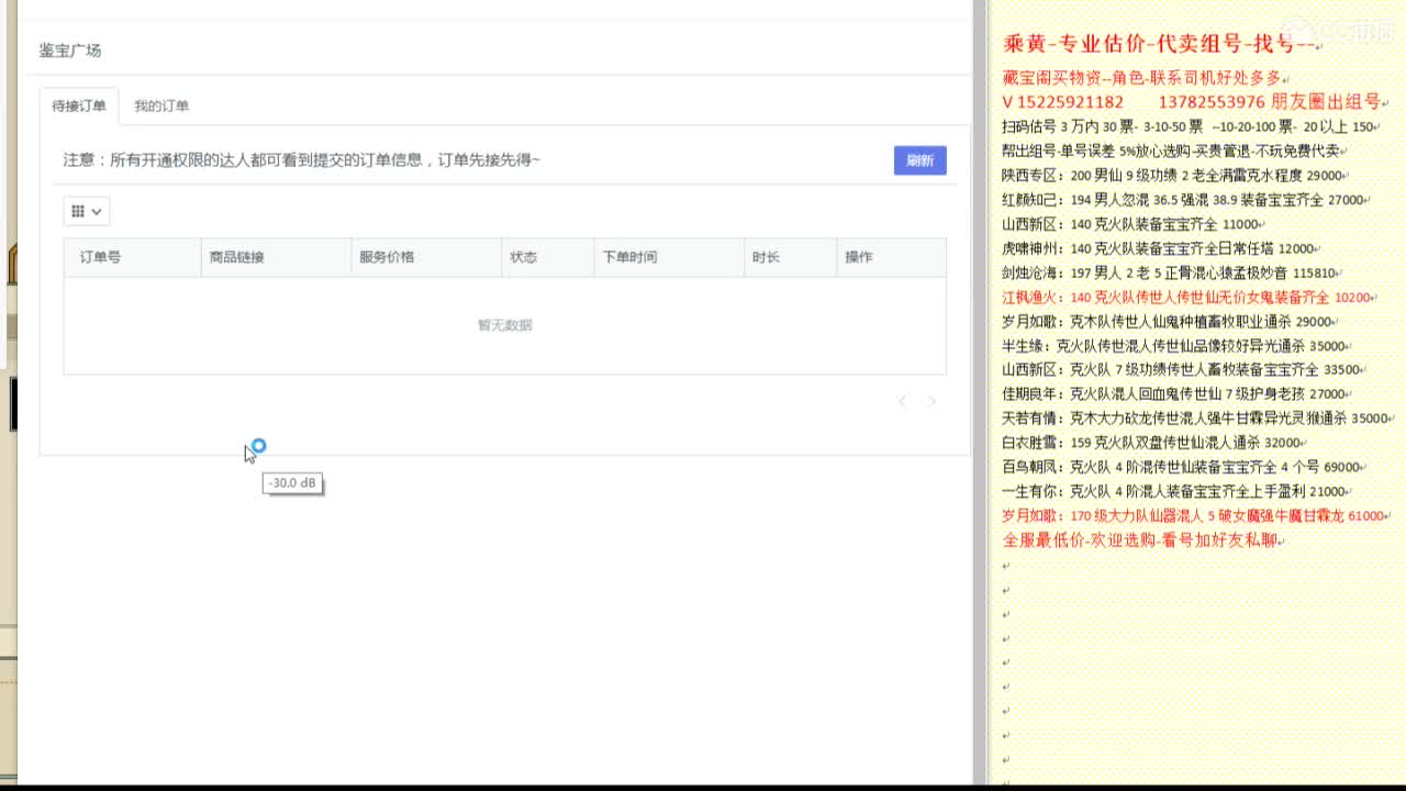 乘黄-专业估价代卖-组号-单号-找号 第11段