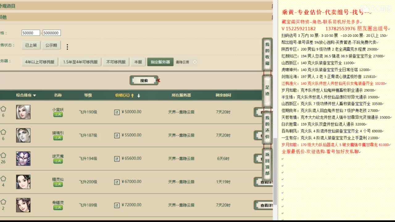乘黄-专业估价代卖-组号-单号-找号 第12段