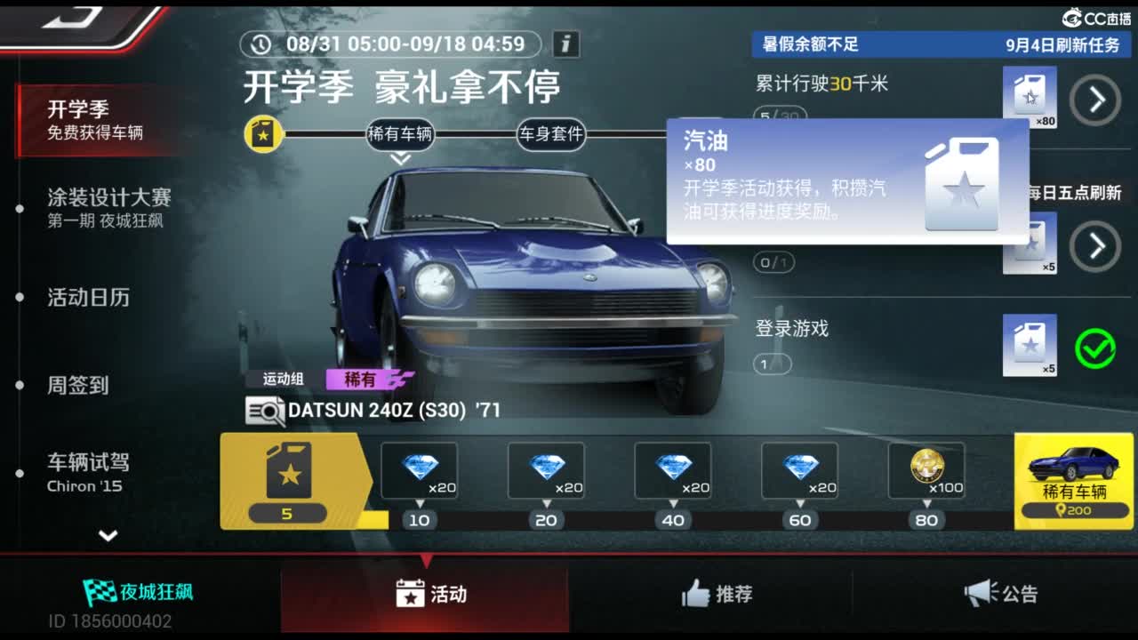 垫底上车神！ 第1段