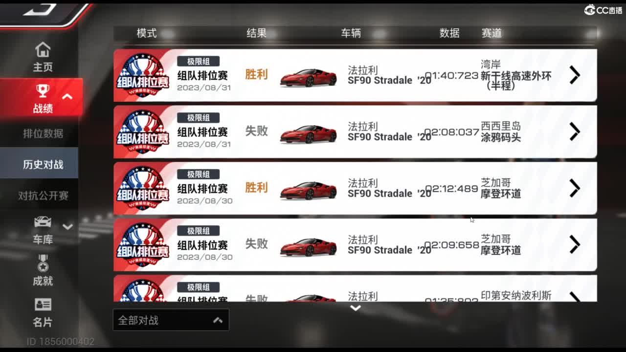 垫底上车神！ 第5段