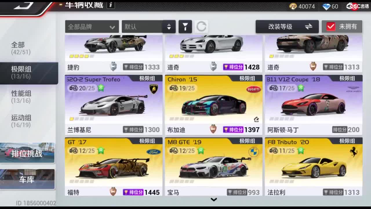 垫底上车神！ 第6段