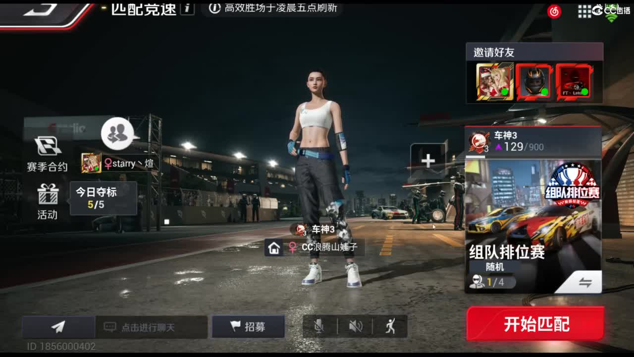 垫底上车神！ 第8段