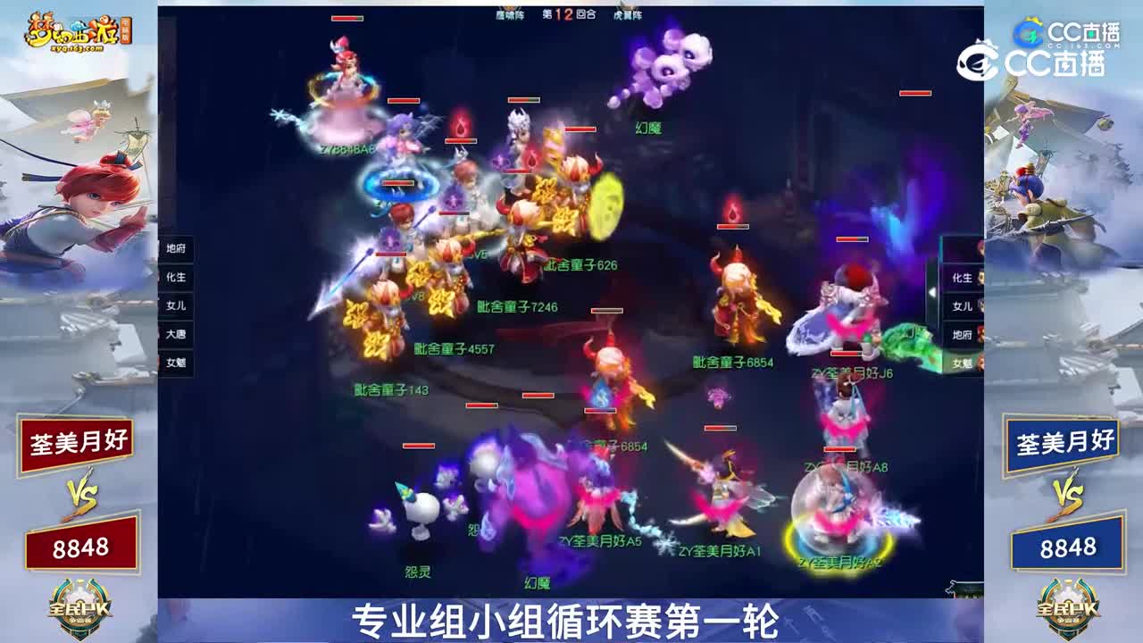 【2023全民PK赛】专业组小组赛第一轮：荃美月好VS8848【CC情报站】