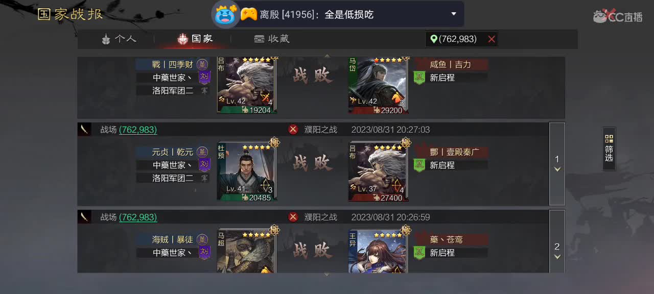且看2981董卓大战群雄 第2段
