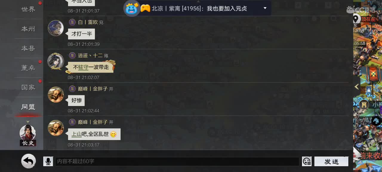 且看2981董卓大战群雄 第3段