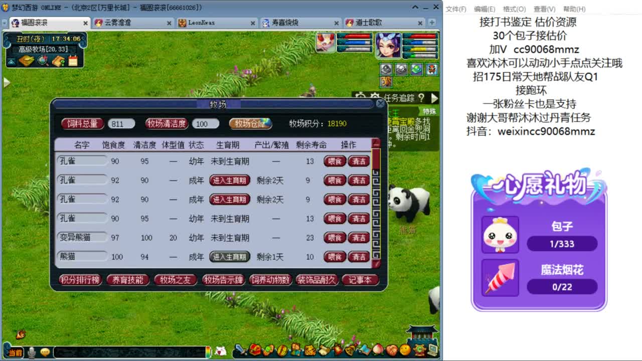 来聊天听歌啊 ღ 第2段