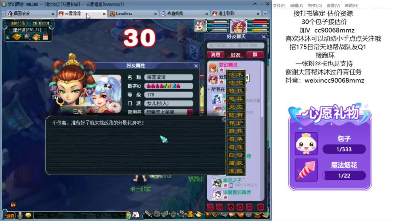 来聊天听歌啊 ღ 第7段