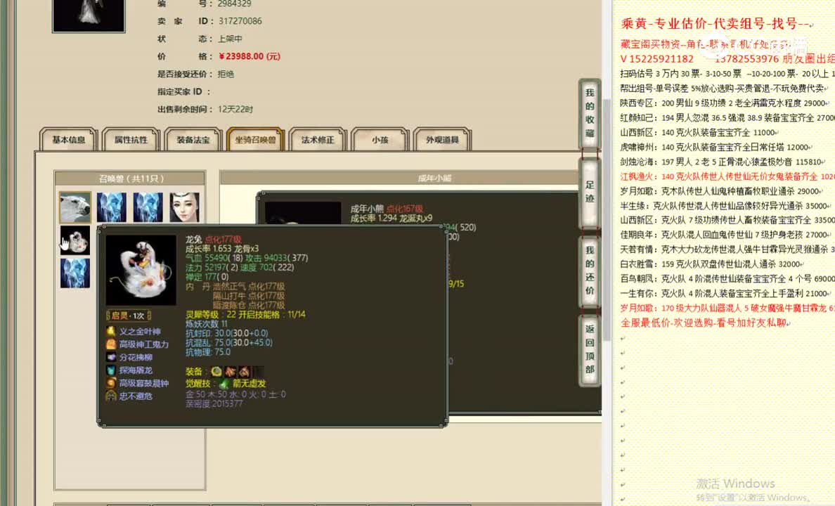 龙的传人184男龙23988