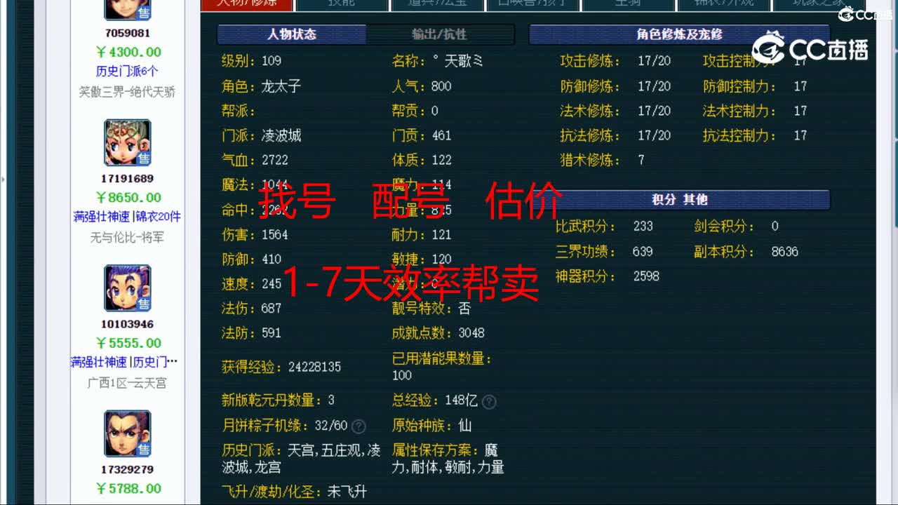 【主播点评】凌波城