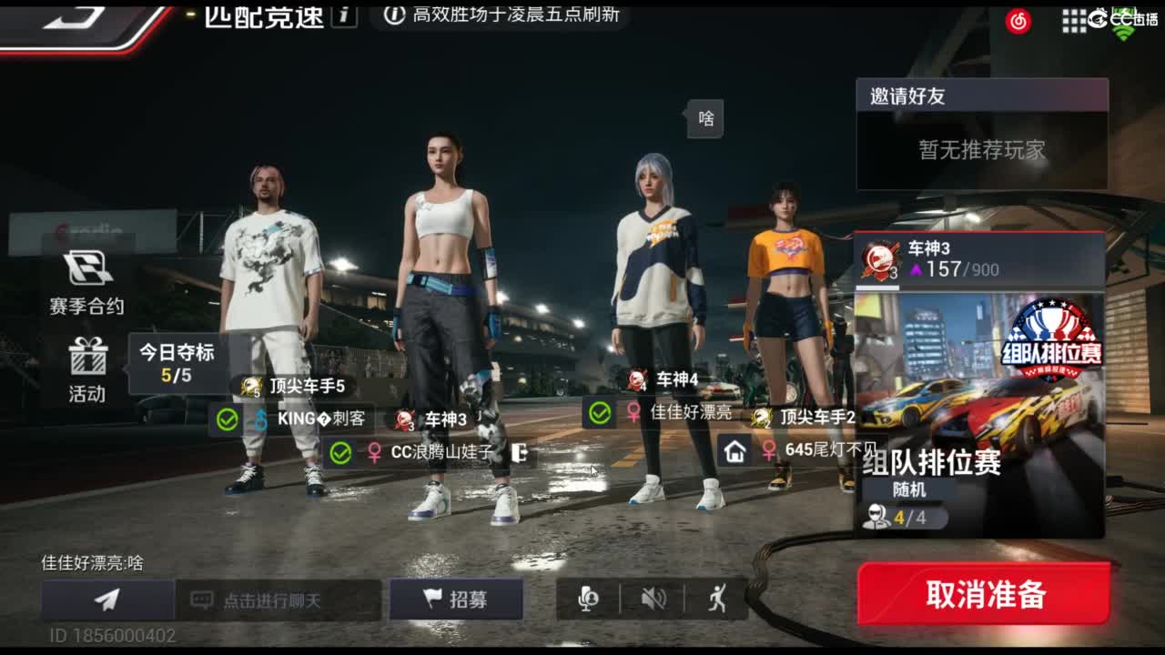 垫底上车神！ 第2段