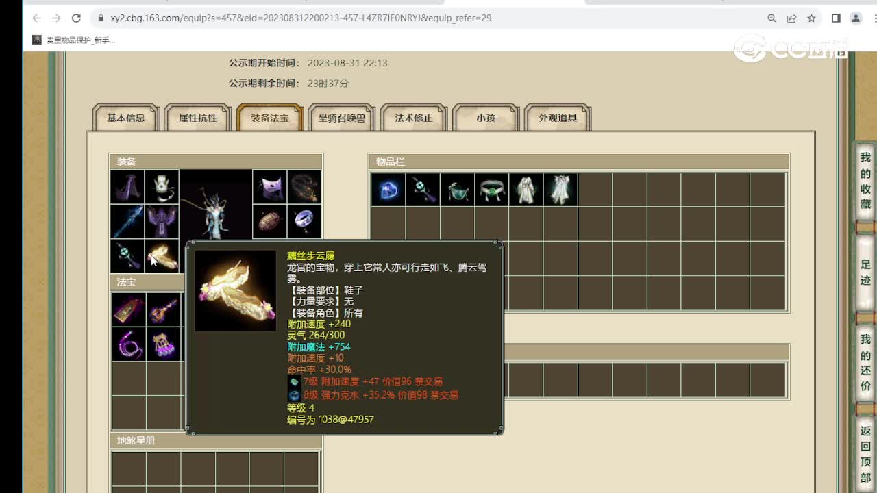 龙吟东方200级男龙