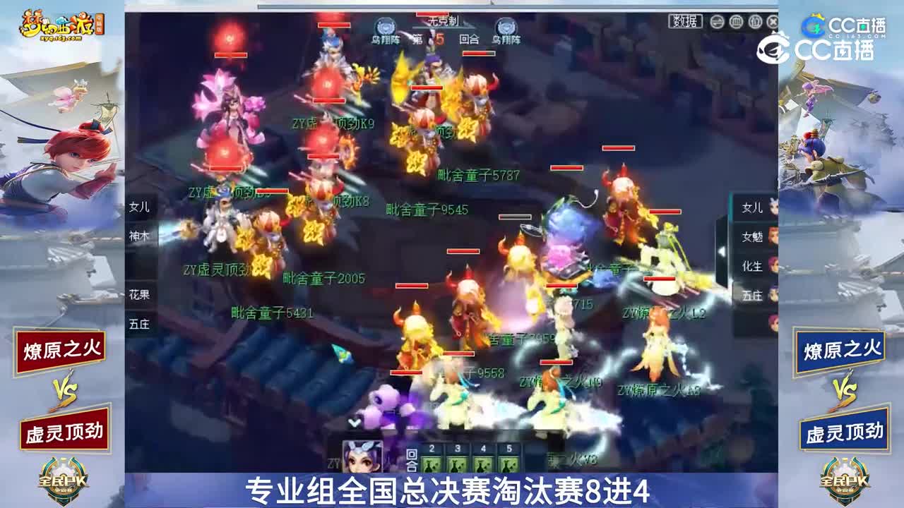 【2023全民PK赛】专业组全G总决赛淘汰赛8进4：燎原之火VS虚灵顶劲【CC情报站】