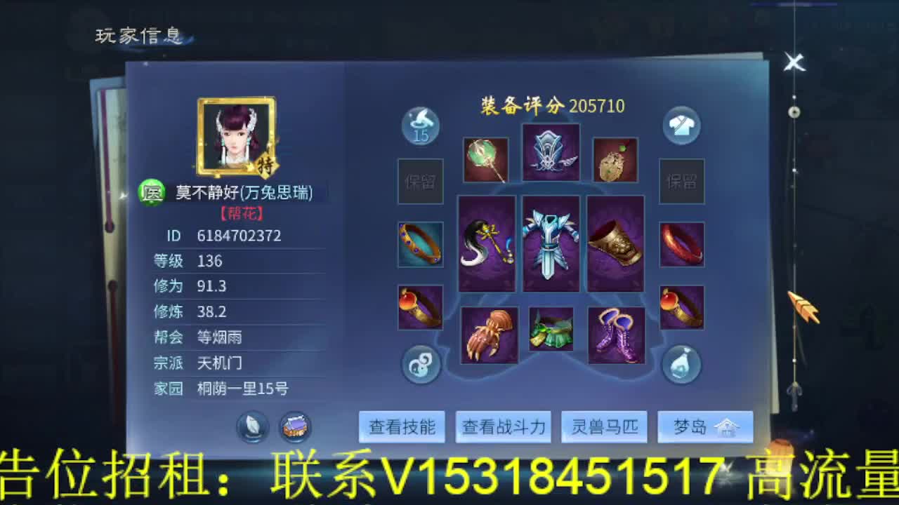 逍遥公会招主播，接托管打造冲榜！ 第1段