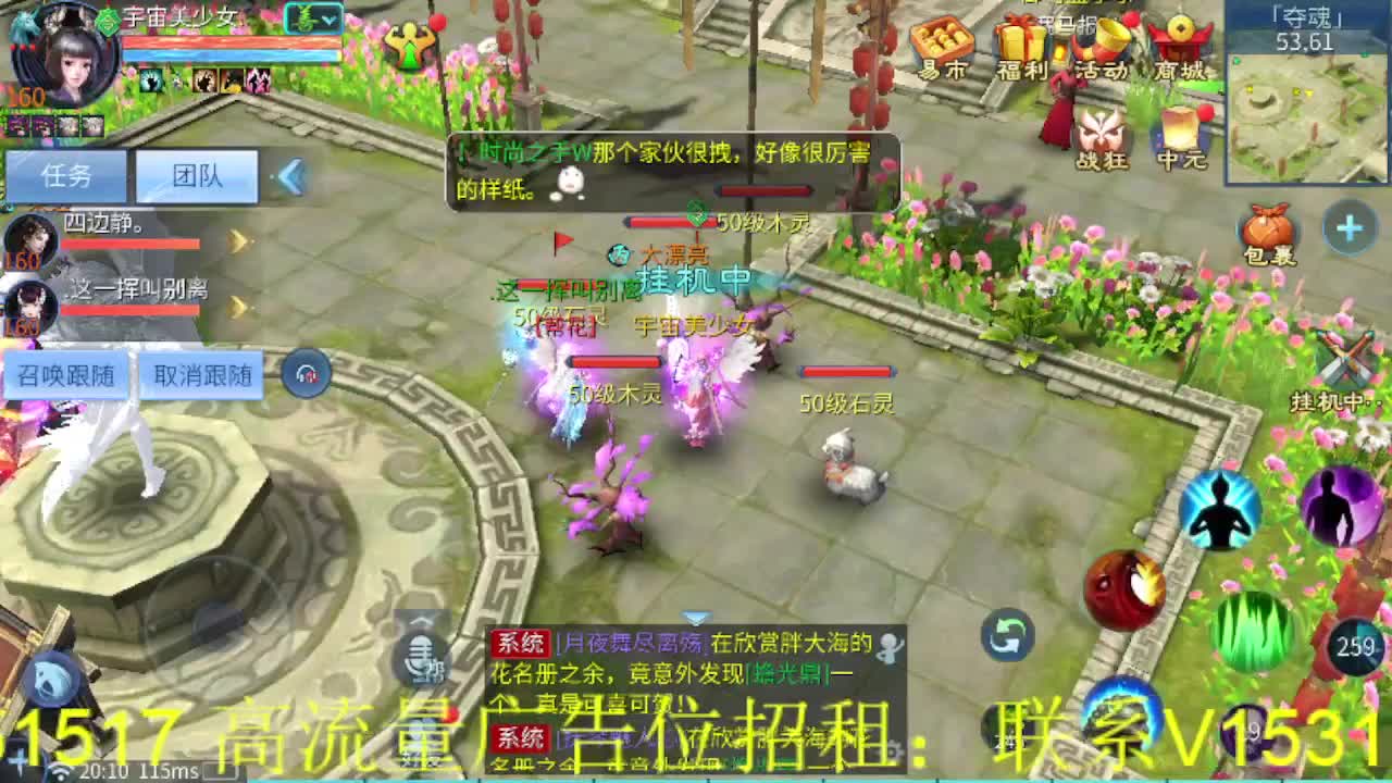 逍遥公会招主播，接托管打造冲榜！ 第4段