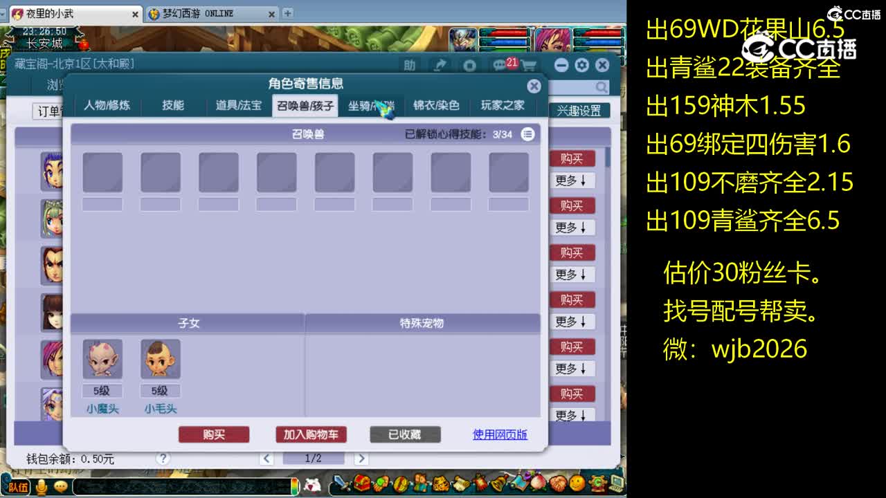 【主播点评】五庄观