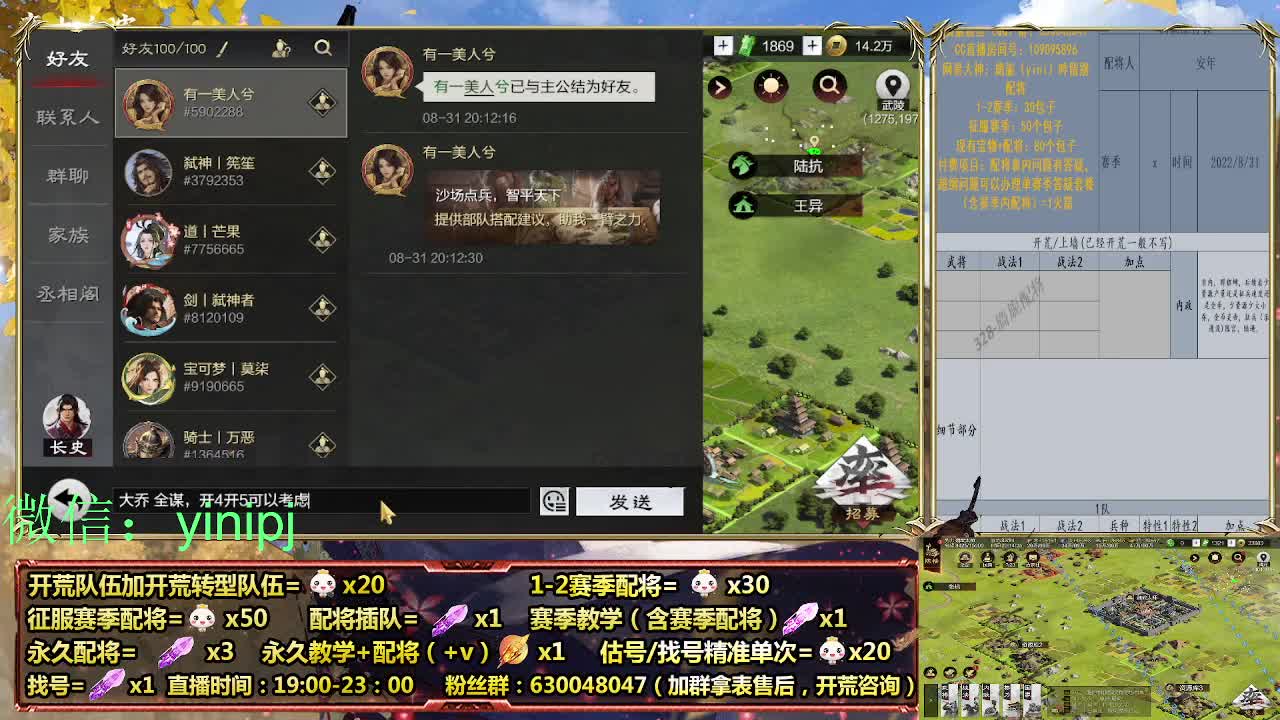 细节配将师在线师配将，开荒稳健 第2段