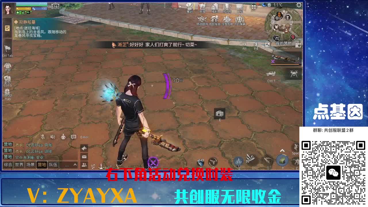 共创服时装兑换秒到！ 第9段