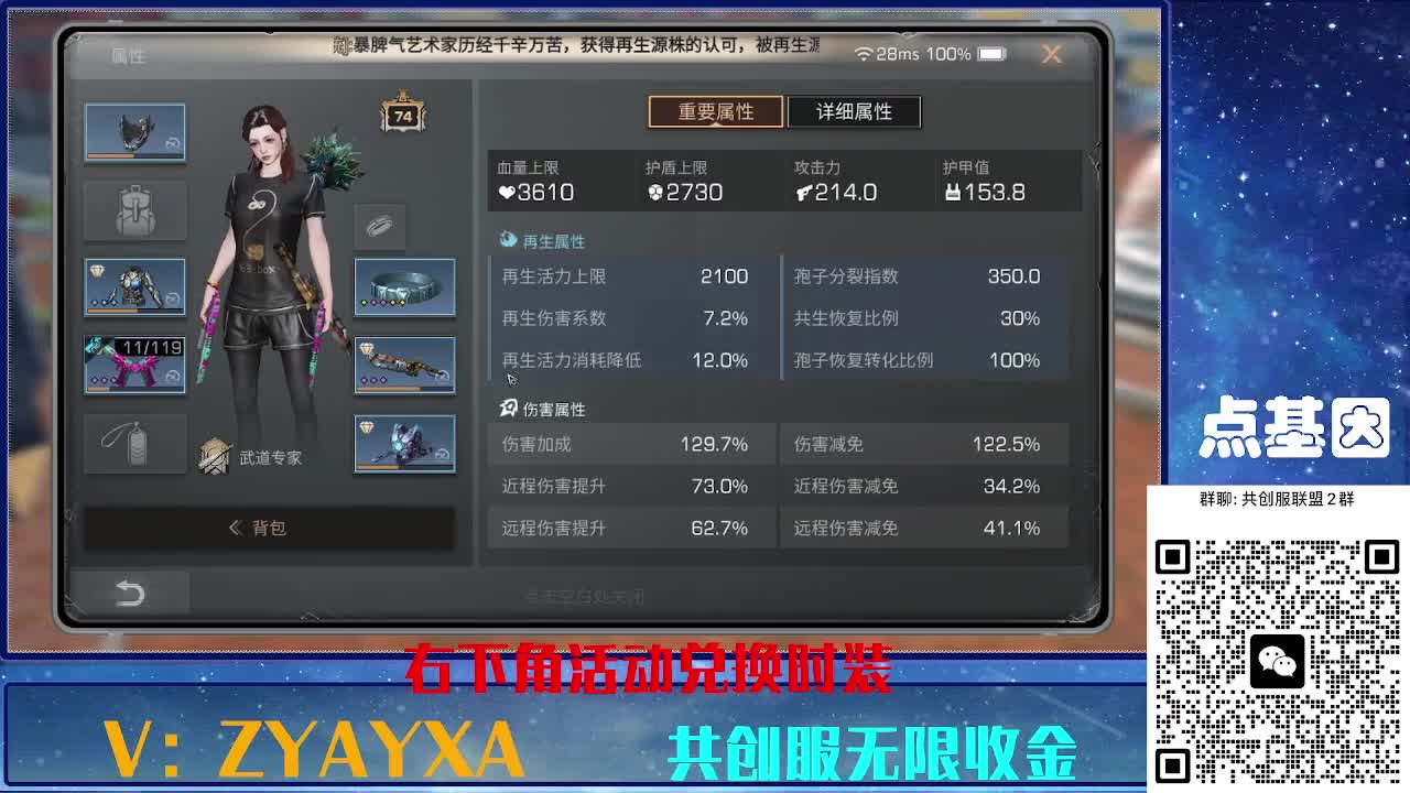 共创服时装兑换秒到！ 第12段