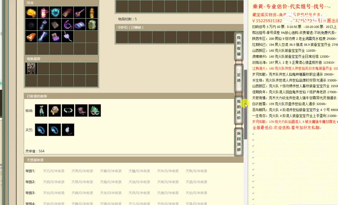 策马江湖159女仙3600