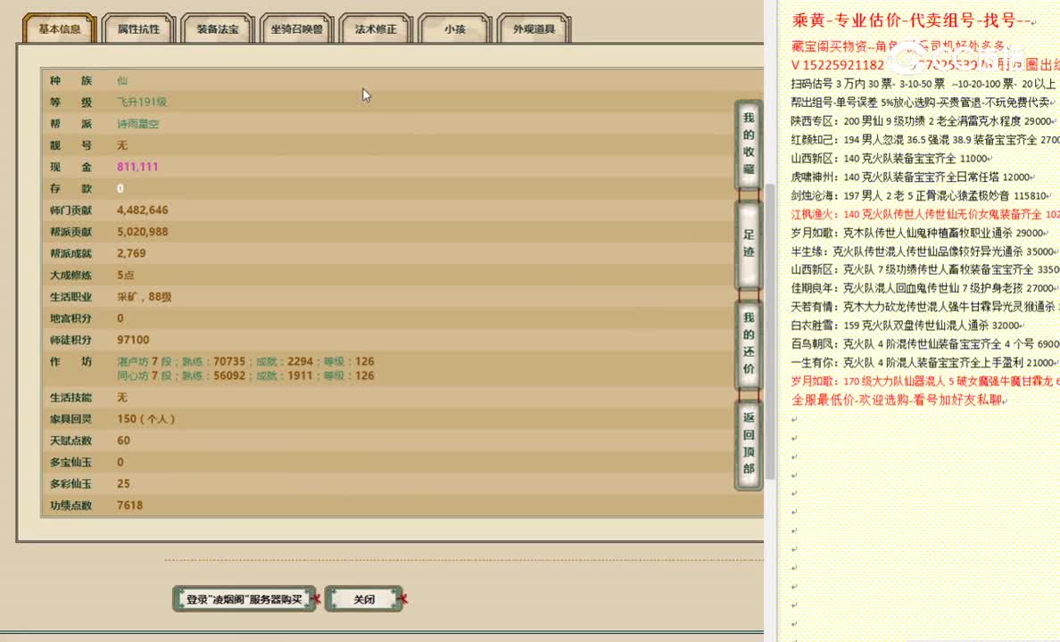 凌烟阁191女仙6888