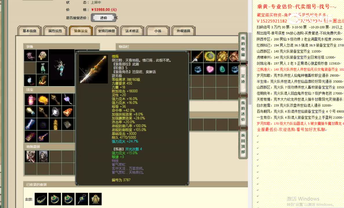 谁主沉浮167女龙53988