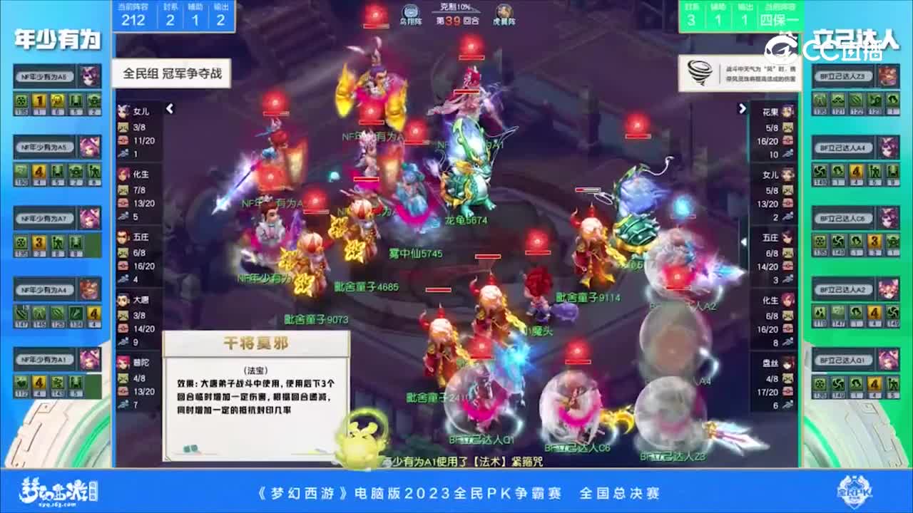 【2023全民PK赛】全民族全G总决赛冠军争夺战：立己达人VS年少有为【CC情报站】