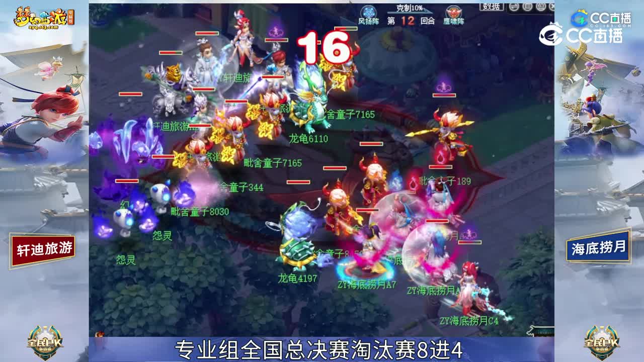 【2023全民PK赛】专业组全G总决赛淘汰赛8进4：海底捞月VS轩迪旅游【CC情报站】