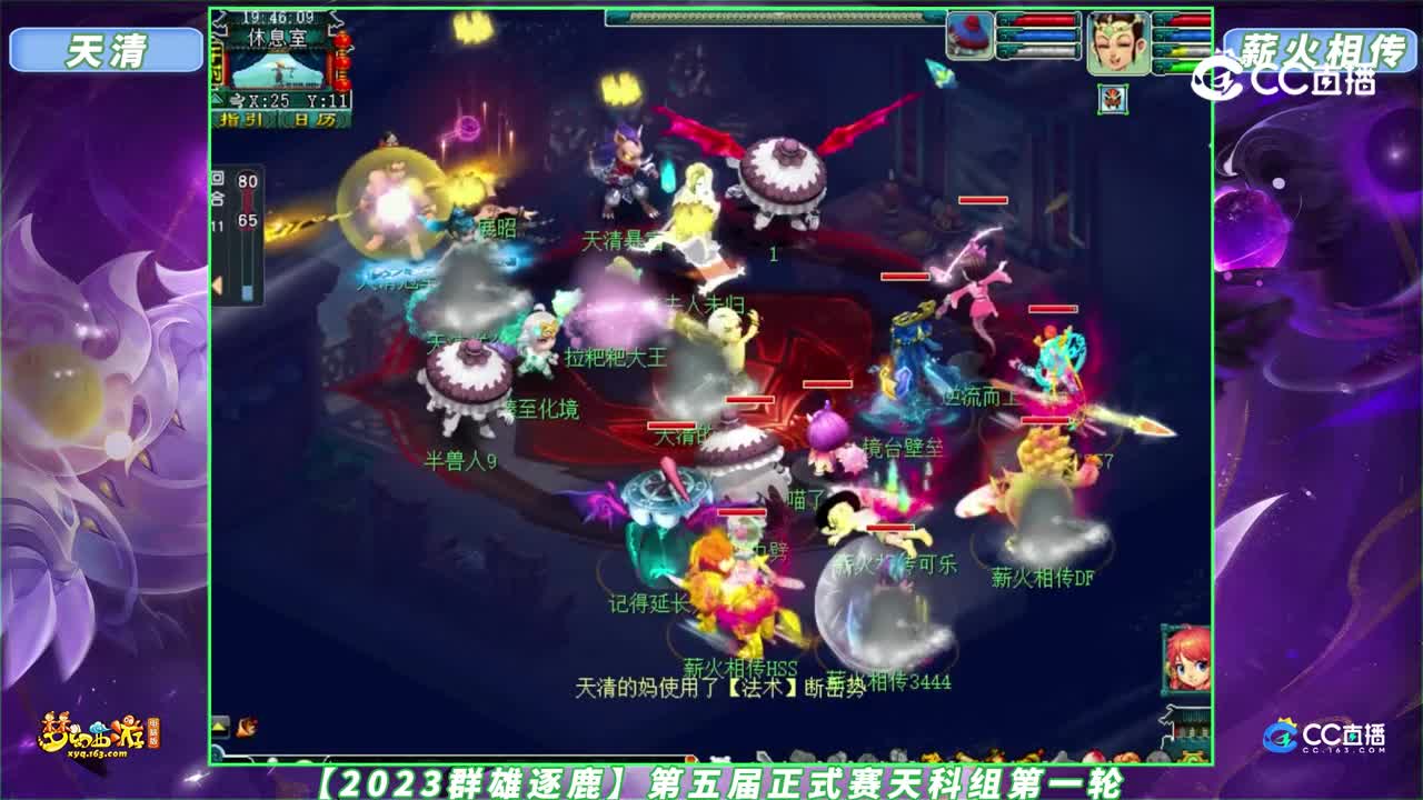 【2023群雄逐鹿】第五届正式赛天科组第一轮：天清 VS 薪火相传【CC情报站】