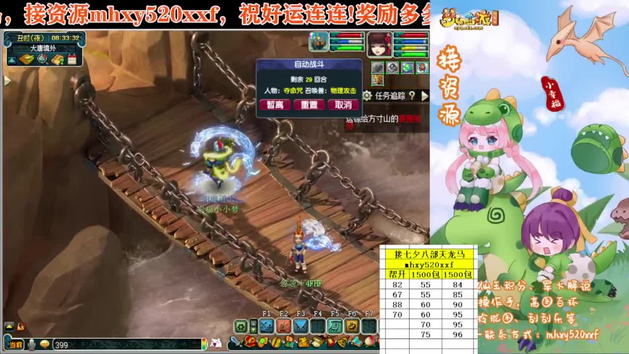 接仙玉积分❤接开七夕八部天龙马等 第2段