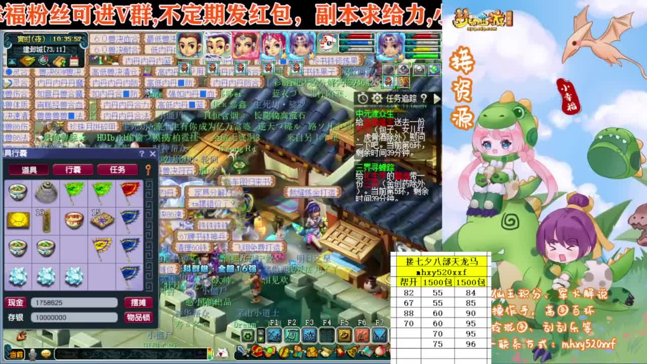 接仙玉积分❤接开七夕八部天龙马等 第6段