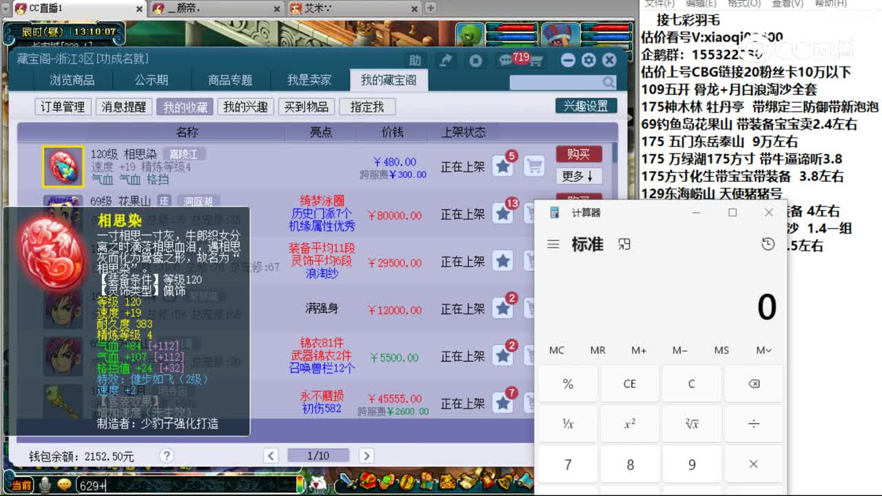 【主播点评】相思染