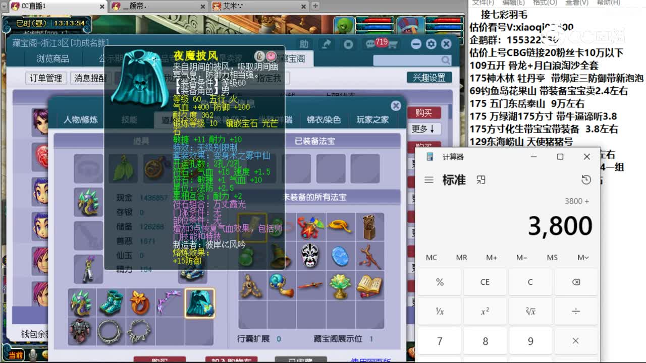 【主播点评】五庄观