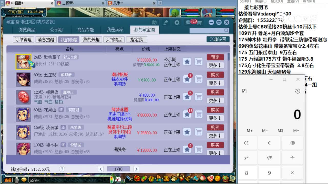 【主播点评】毗舍童子