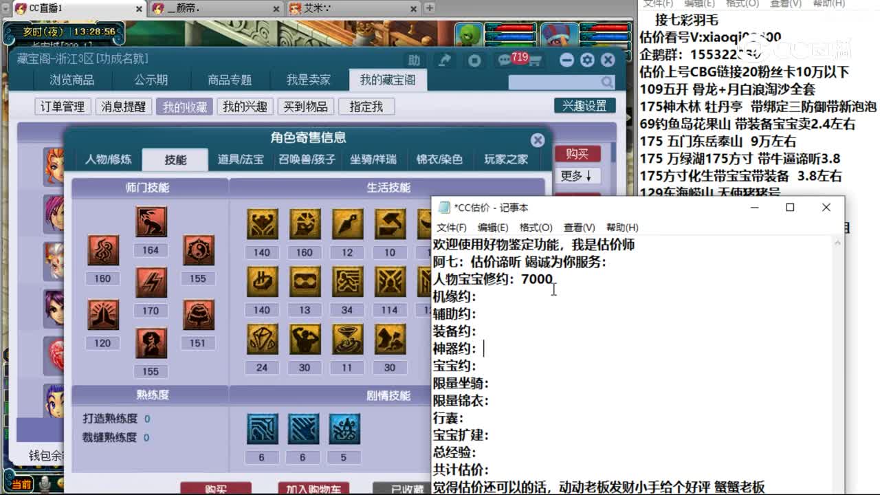 【主播点评】神木林