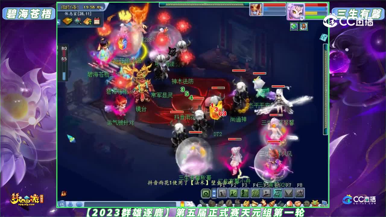 【2023群雄逐鹿】第五届正式赛天元组第一轮：碧海苍梧 VS 三生有馨【CC情报站】