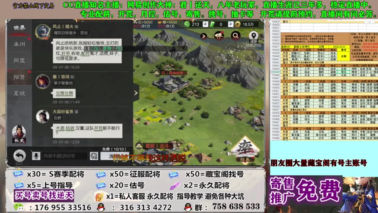 限时配将八折 第9段
