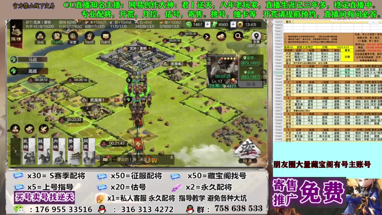 限时配将八折 第11段