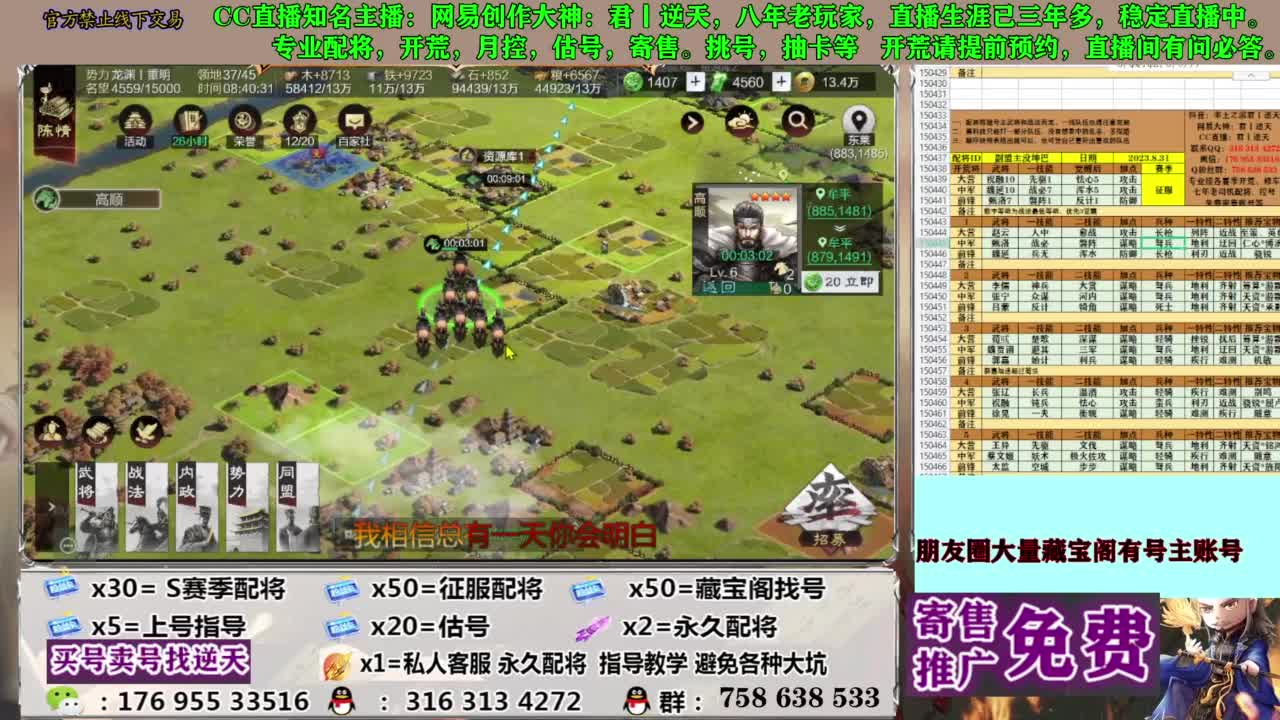 限时配将八折 第14段